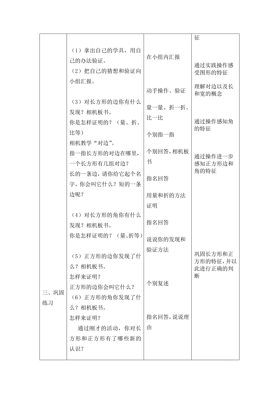 长方形和正方形_第2页