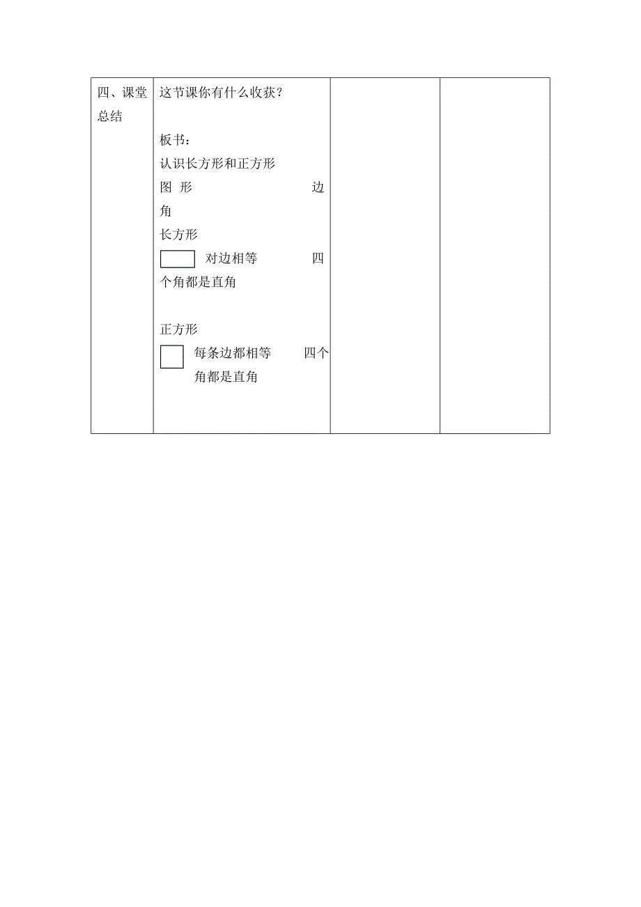 长方形和正方形_第4页