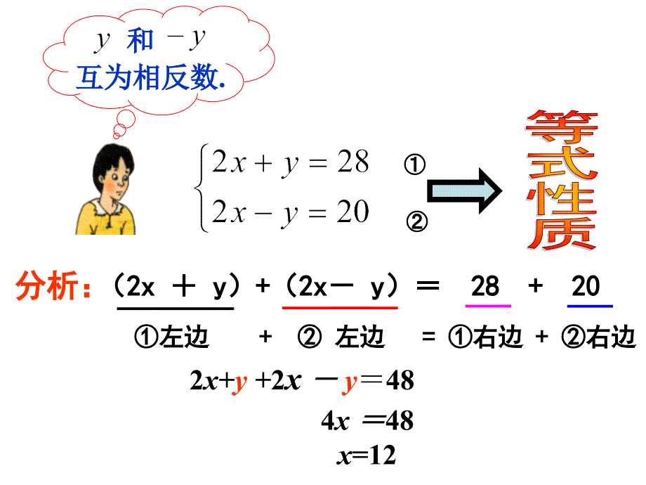 8.2.2-加减法解二元一次方程组课件_第4页