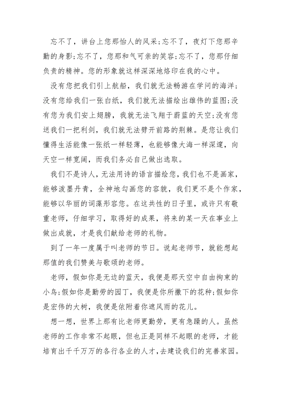 七年级教师节感恩老师主题征文600字2021年.docx_第3页