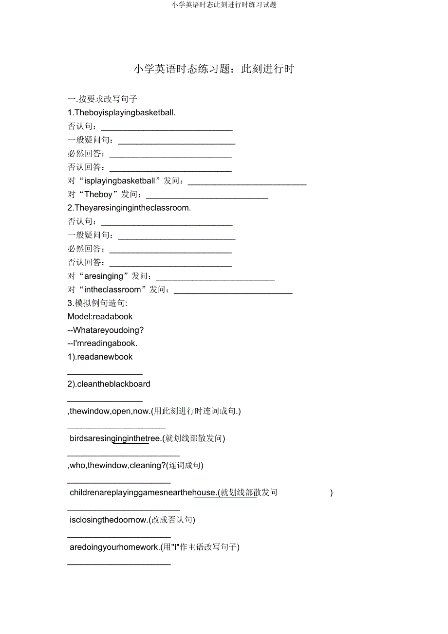 小学英语时态现在进行时练习试题.doc_第1页