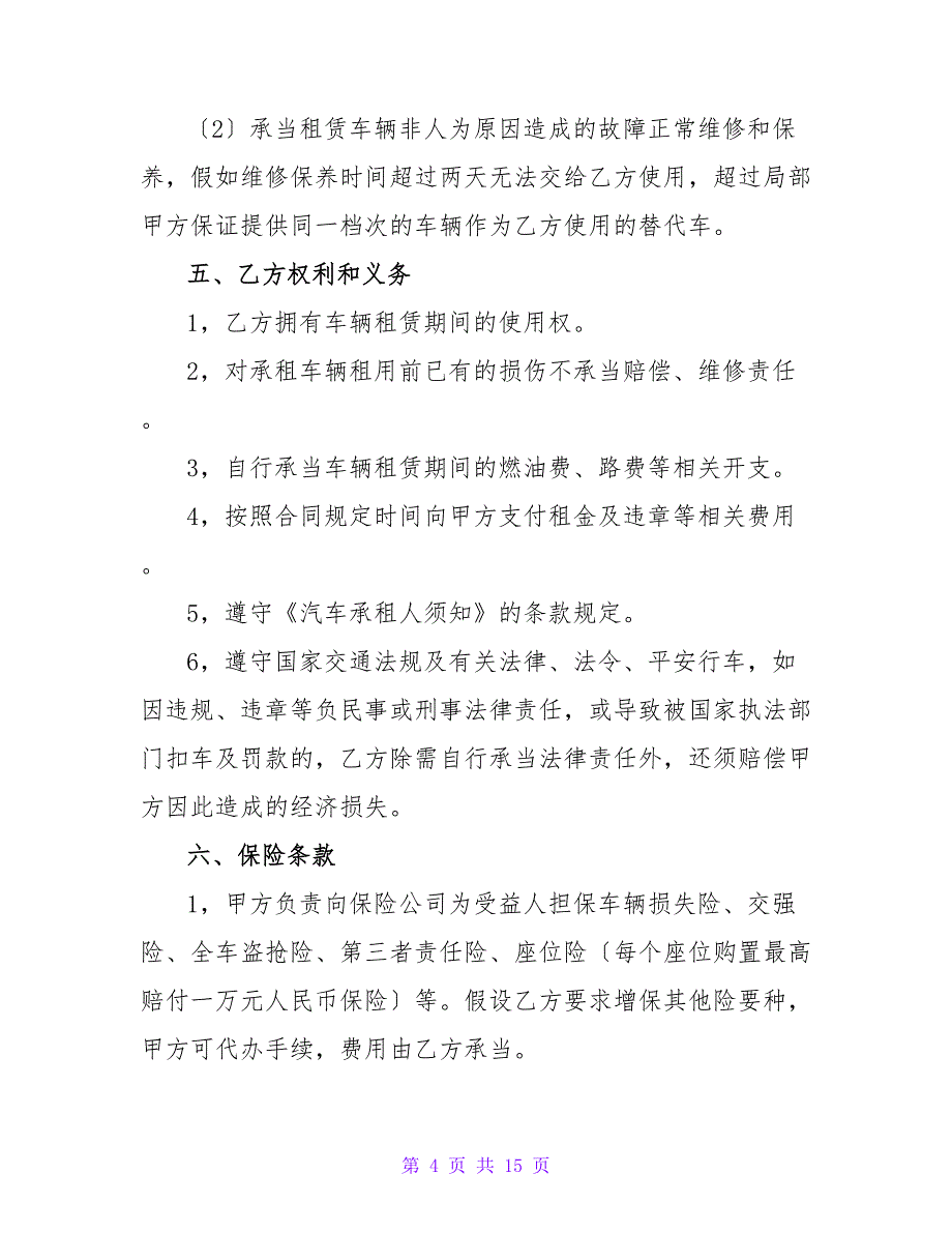 有关自驾游合同.doc_第4页