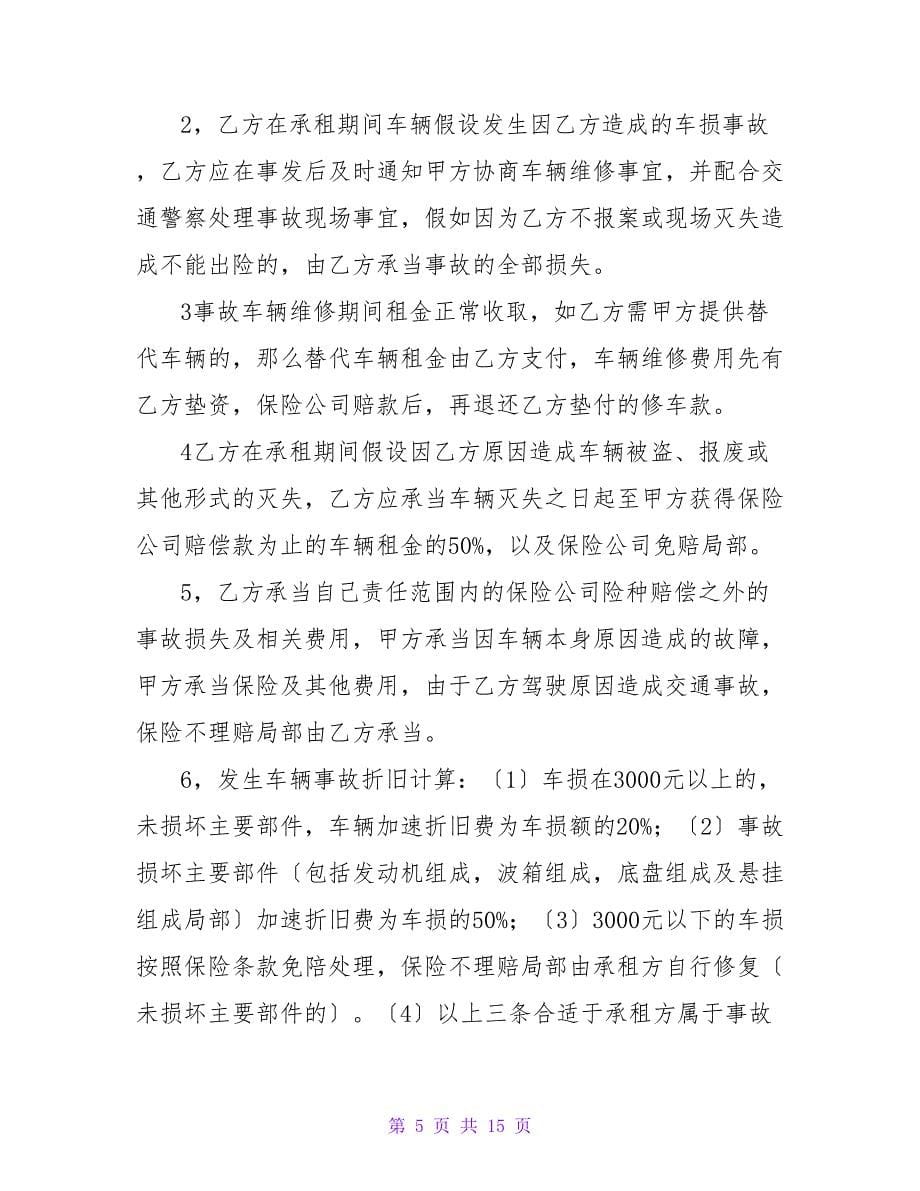 有关自驾游合同.doc_第5页