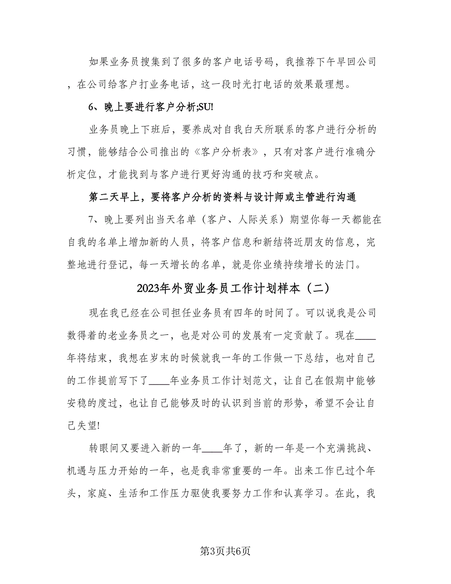 2023年外贸业务员工作计划样本（二篇）_第3页