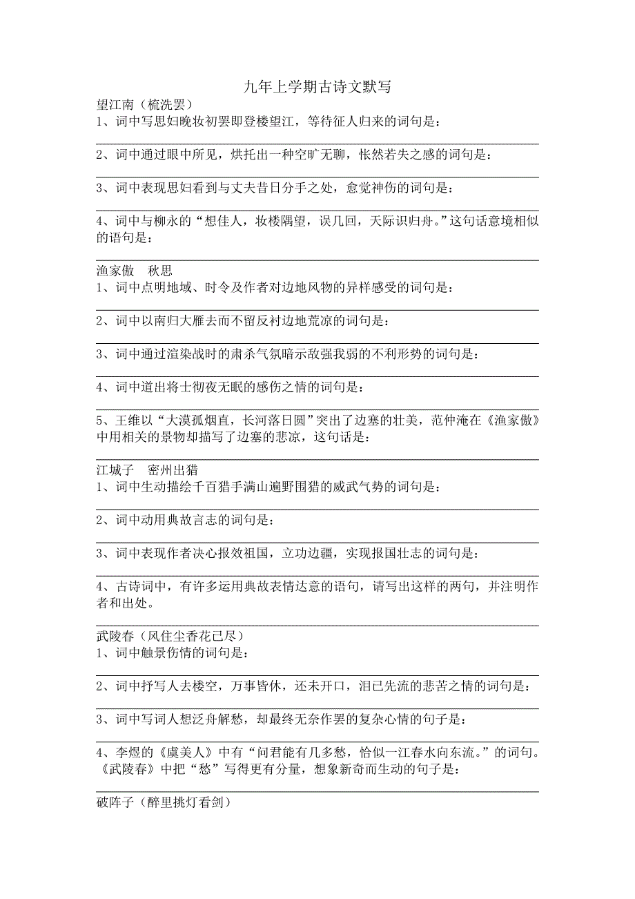 九上古诗文默写.doc_第1页