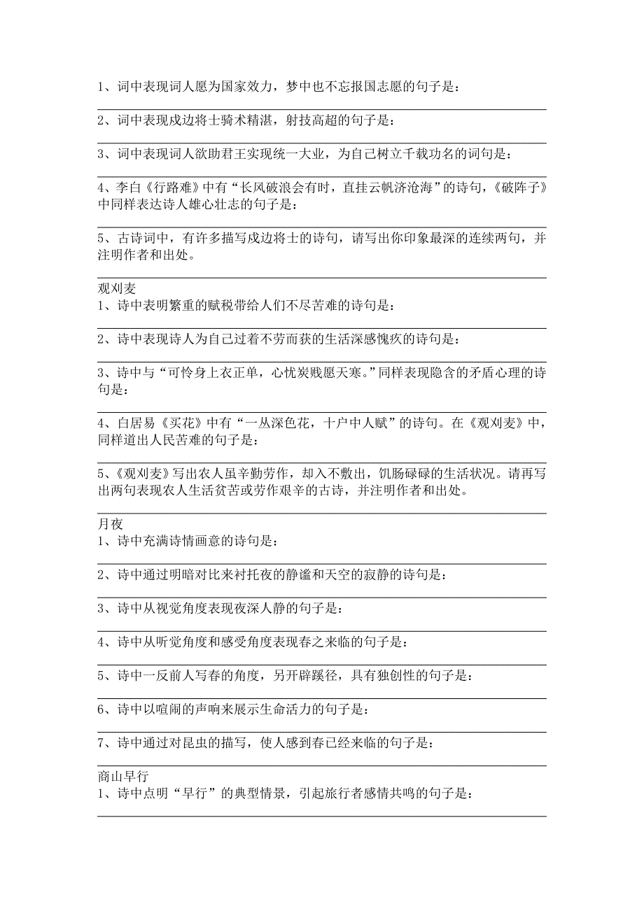 九上古诗文默写.doc_第2页