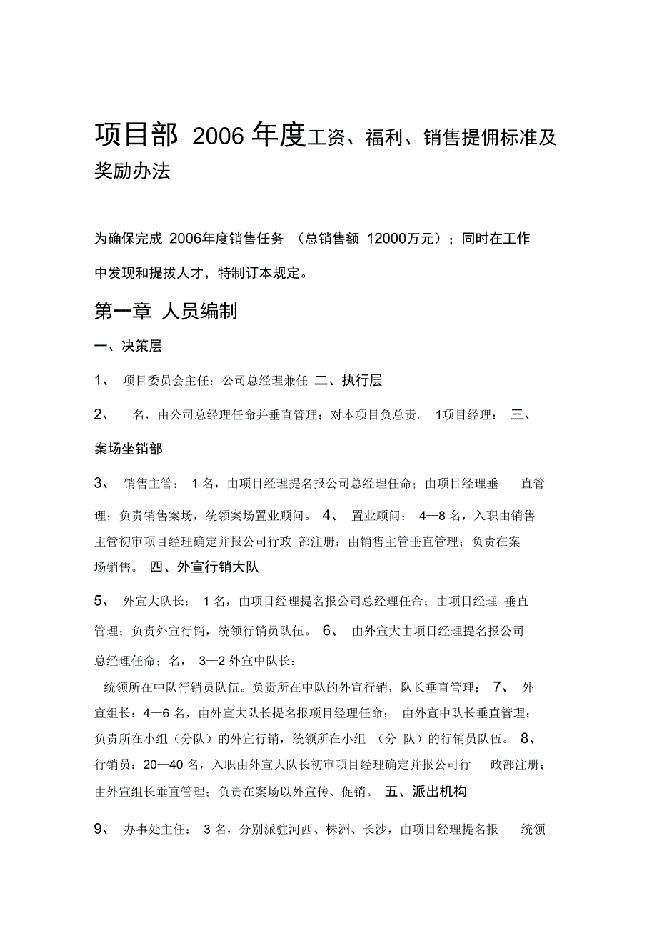 房地产完整的佣金提成方案_第1页