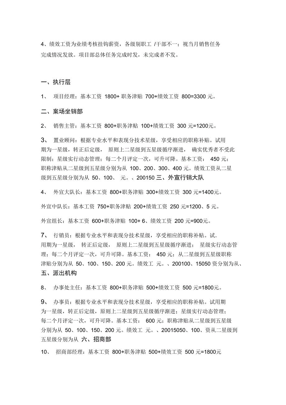 房地产完整的佣金提成方案_第3页