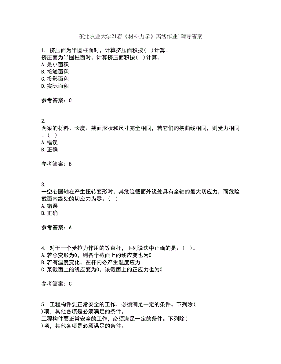 东北农业大学21春《材料力学》离线作业1辅导答案14_第1页