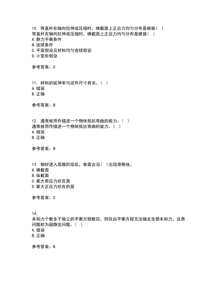 东北农业大学21春《材料力学》离线作业1辅导答案14_第3页