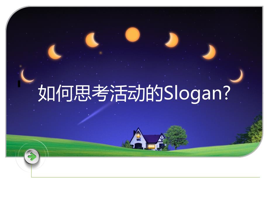 公关广告策划如何想活动标题和创意点_第1页
