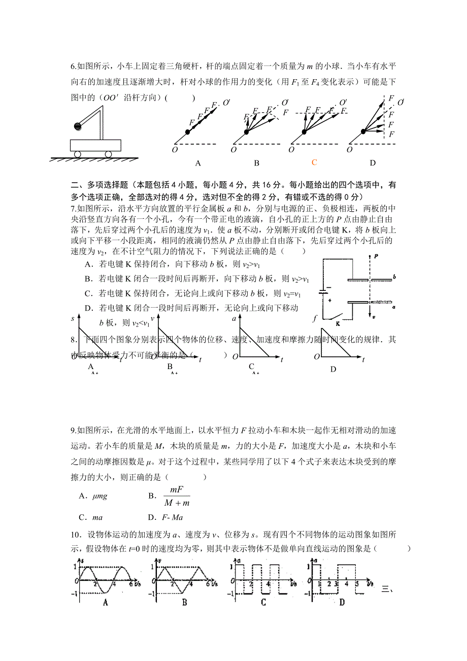 高三物理纠错测试题_第2页