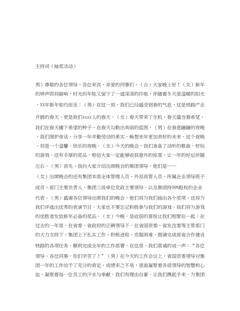 2023年主持词抽奖活动.docx_第1页