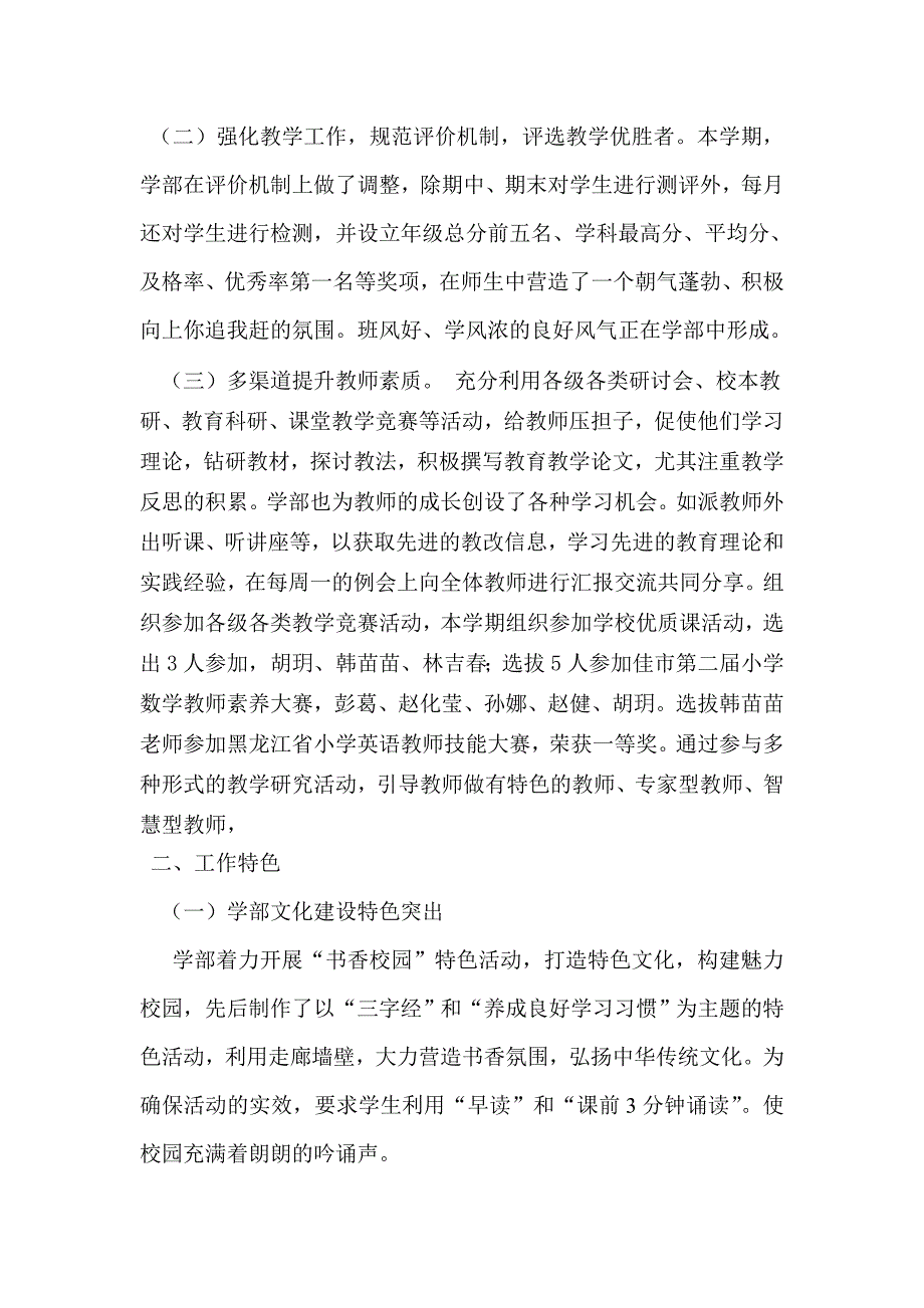 北区小学教学亮点工作.doc_第2页