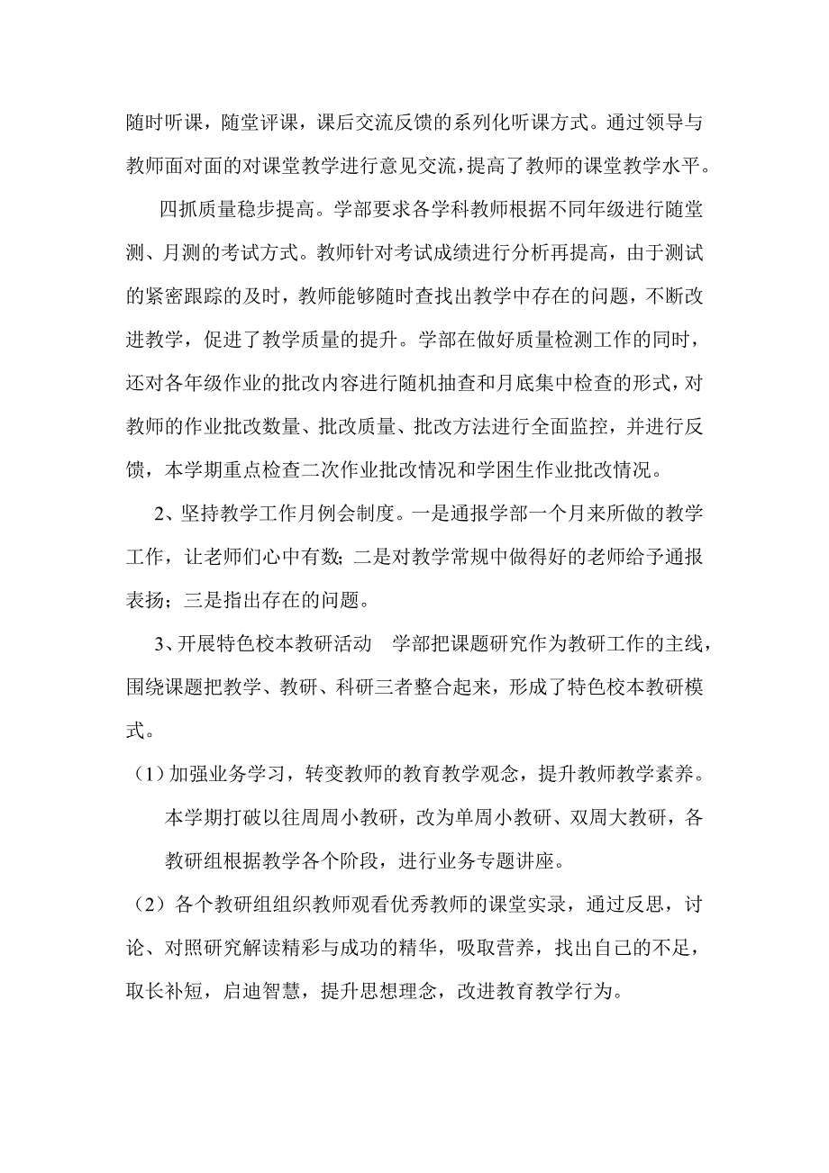 北区小学教学亮点工作.doc_第4页