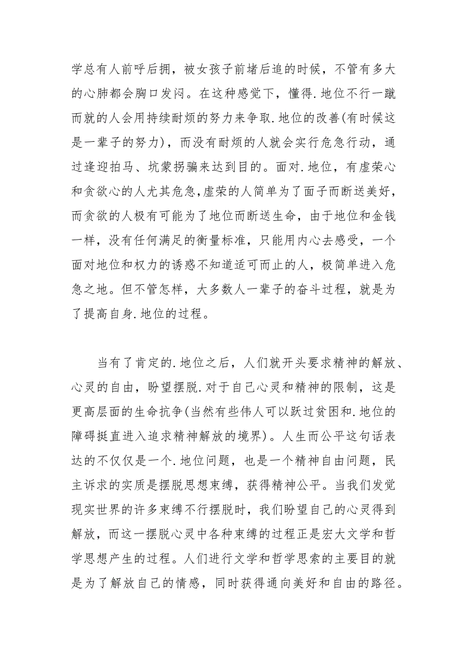 202__年俞敏洪励志演讲稿：《挣脱生命的束缚》.docx_第3页