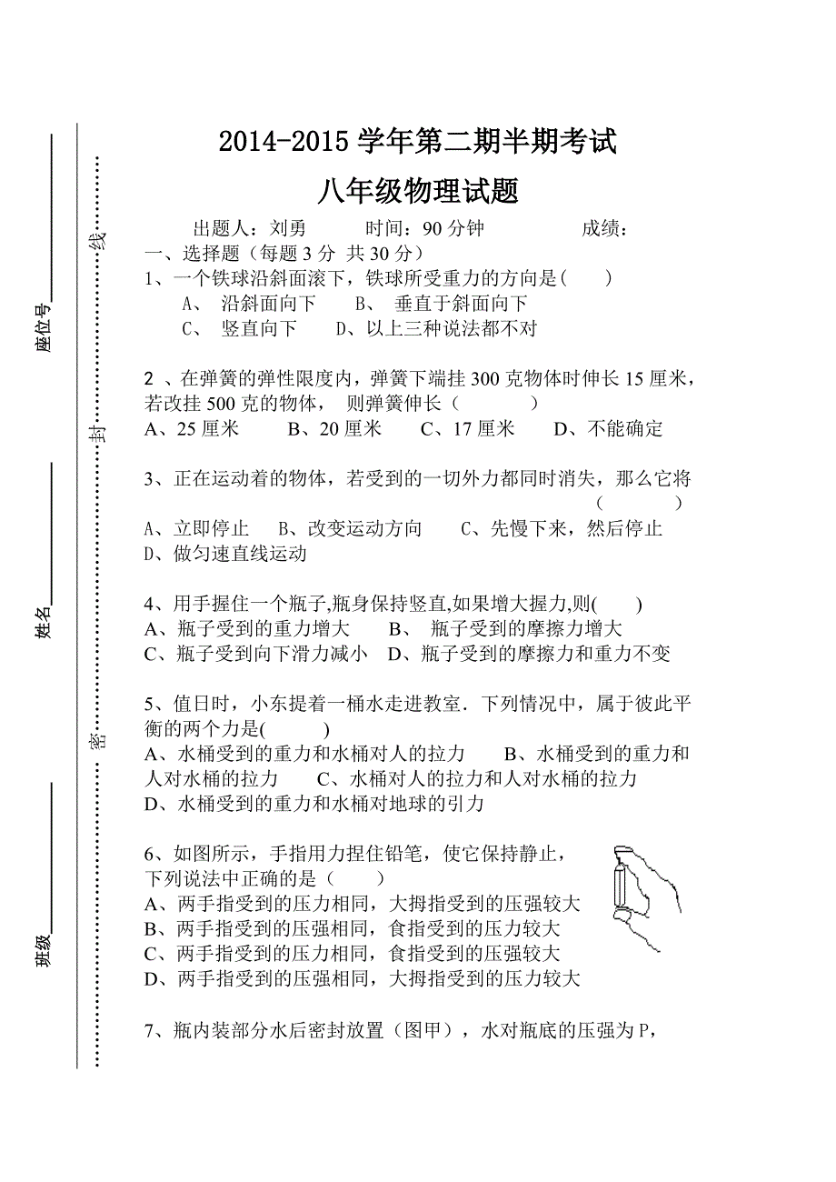 2015年春期八年级物理半期考试题.doc_第1页