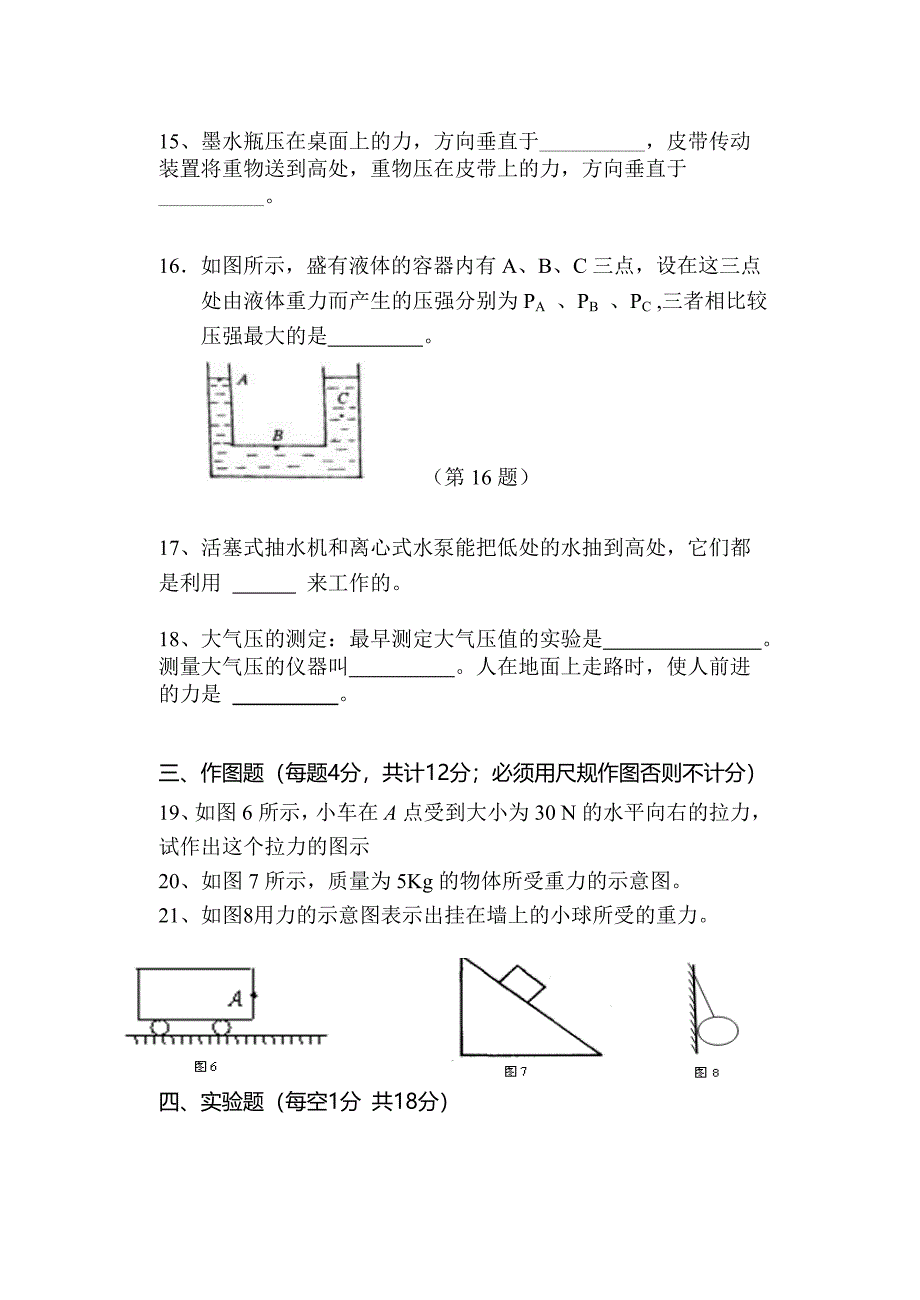 2015年春期八年级物理半期考试题.doc_第3页