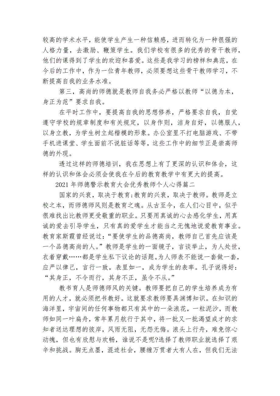 2022年师德警示教育大会优秀教师个人心得5篇.docx_第2页