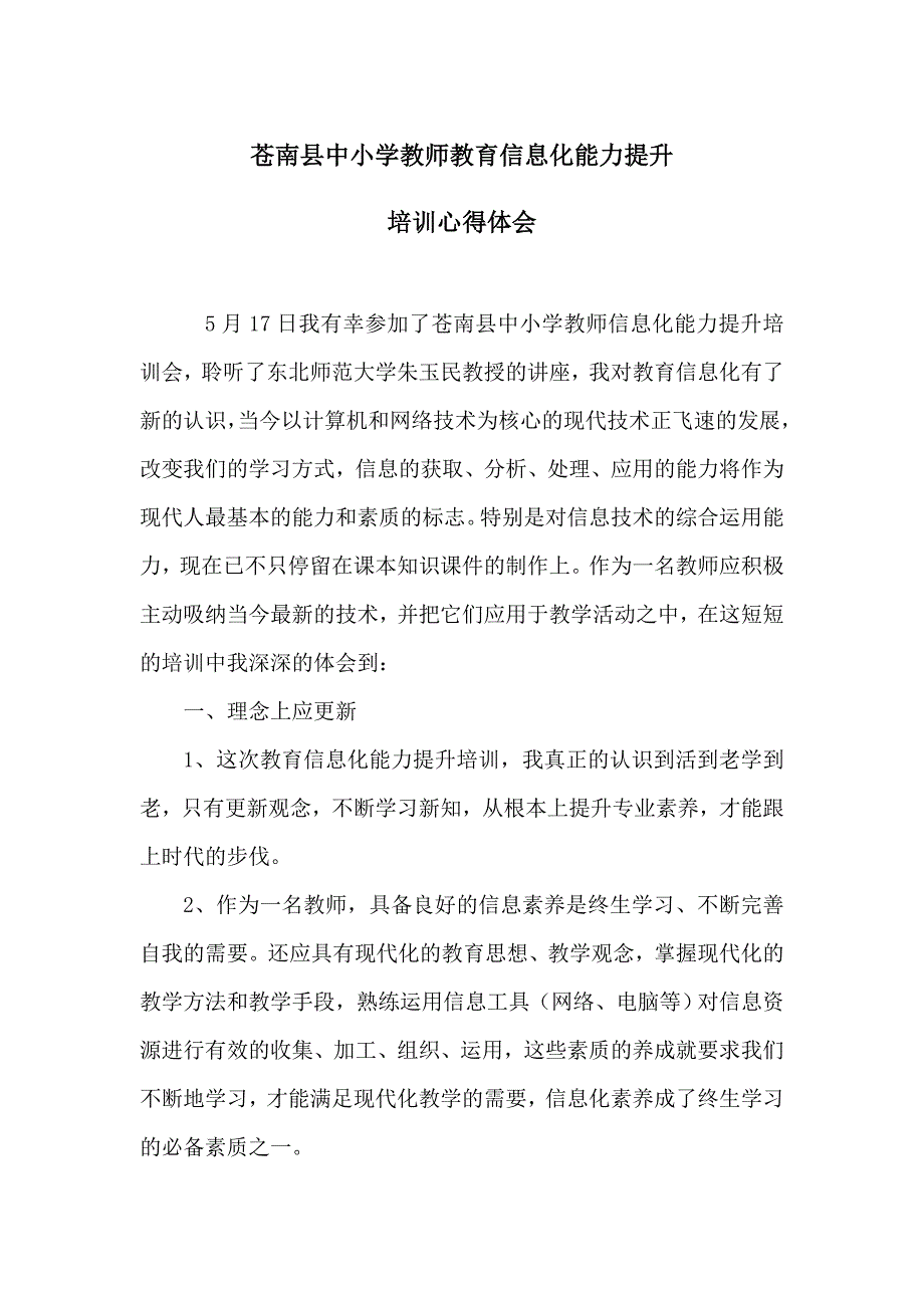 教育信息化能力提升培训心得体会.doc_第1页