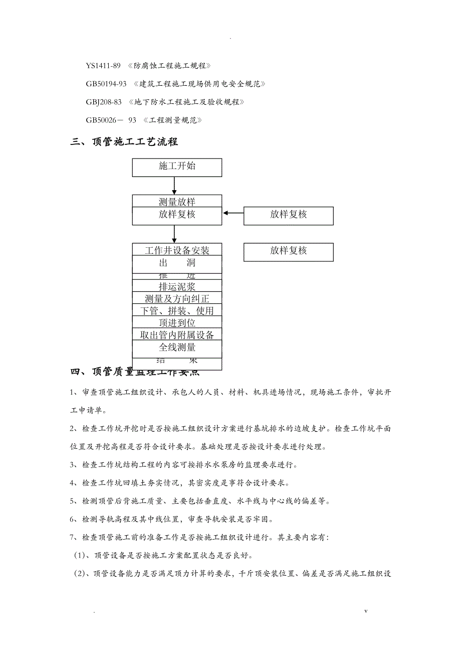 顶管工程监理实施细则_第2页