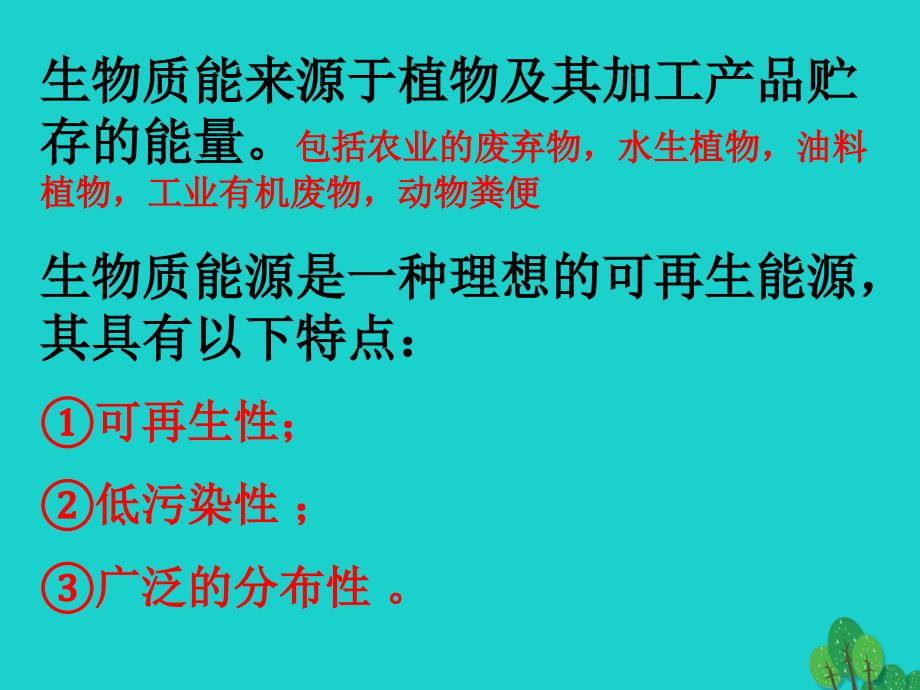 浙江省苍南县高中化学 专题2 化学反应与能量转化 2.4.2 生物质能的利用（第2课时）课件 苏教版必修2_第3页