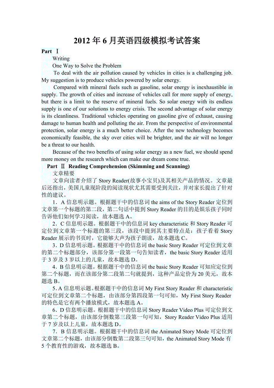 2012年6月英语四级模拟考试答案_第1页