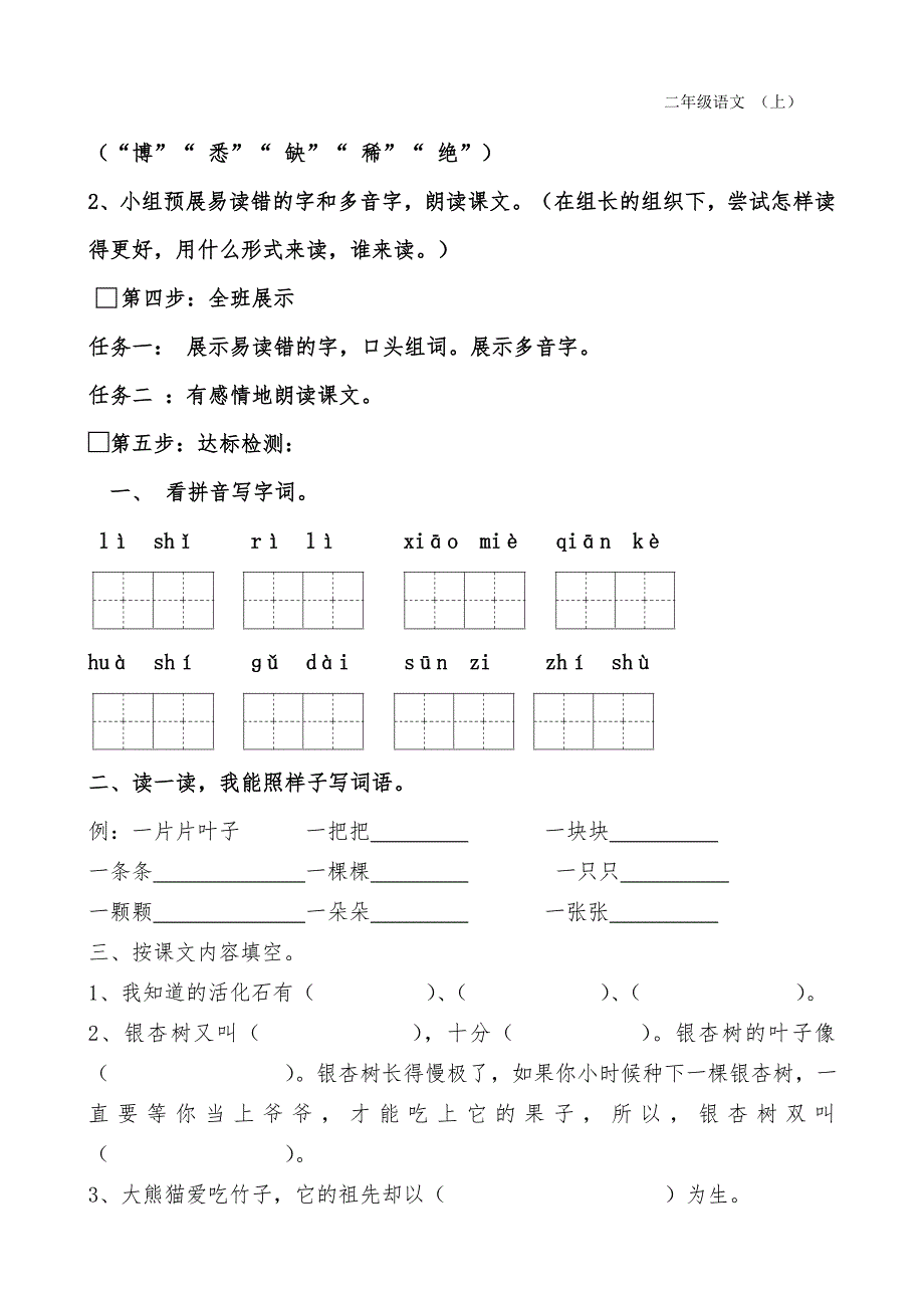 33活化石导学案.doc_第2页