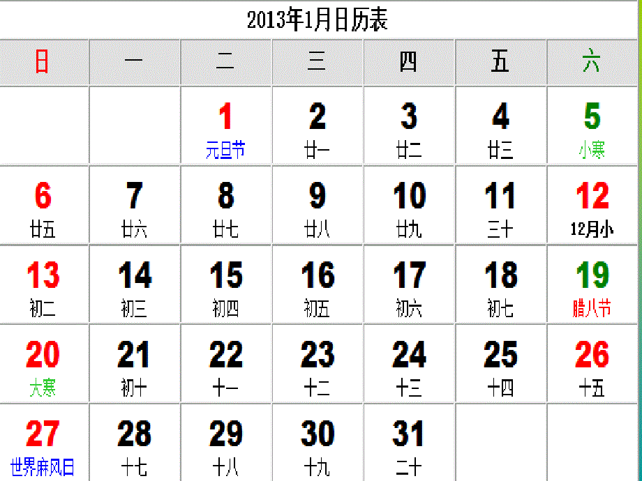 幼儿园认识日历课件_第3页