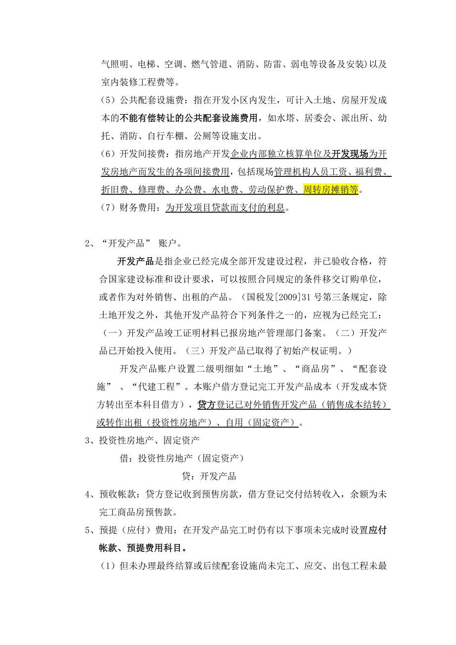 房地产企业会计实务讲义_第3页