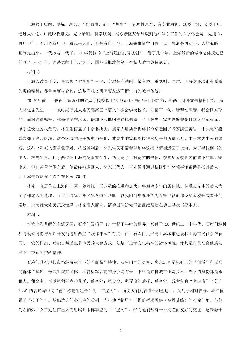 2019年上海公务员申论考试真题及答案B类_第4页