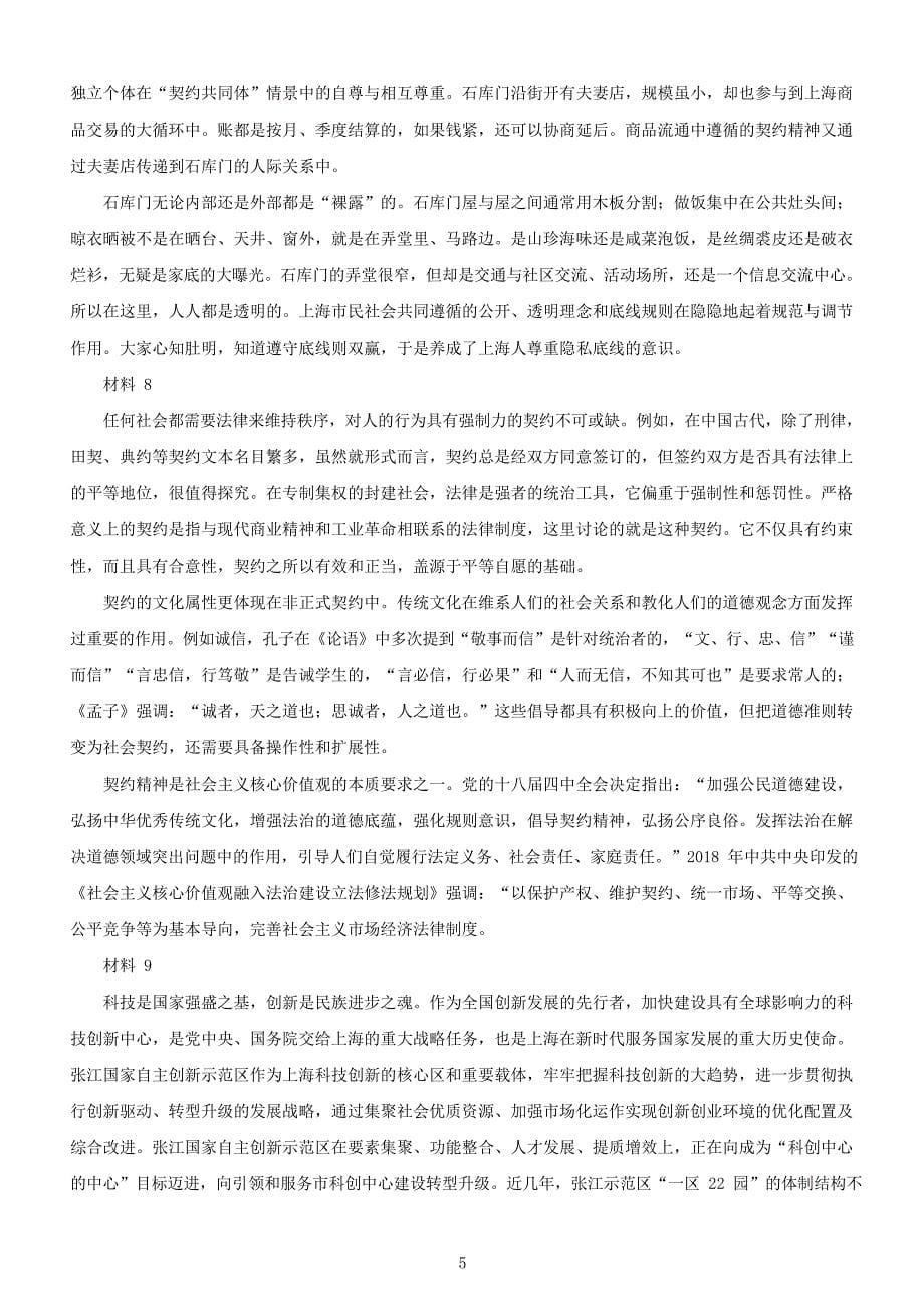 2019年上海公务员申论考试真题及答案B类_第5页