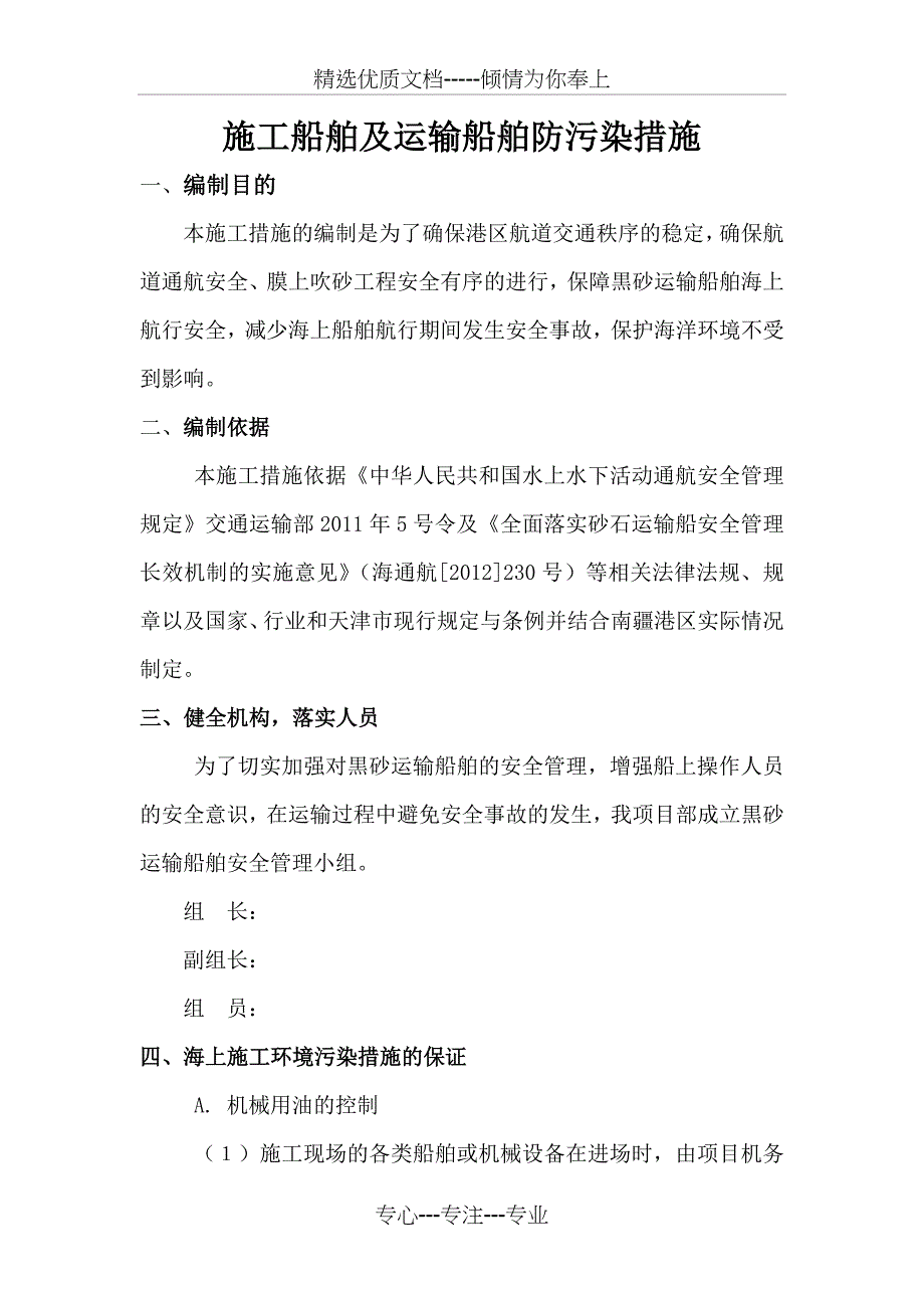 施工船舶及运输船舶防污染措施_第2页