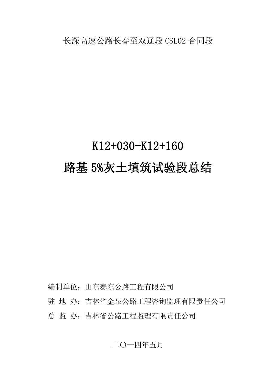 公路建设项目5灰土试验段总结_第2页