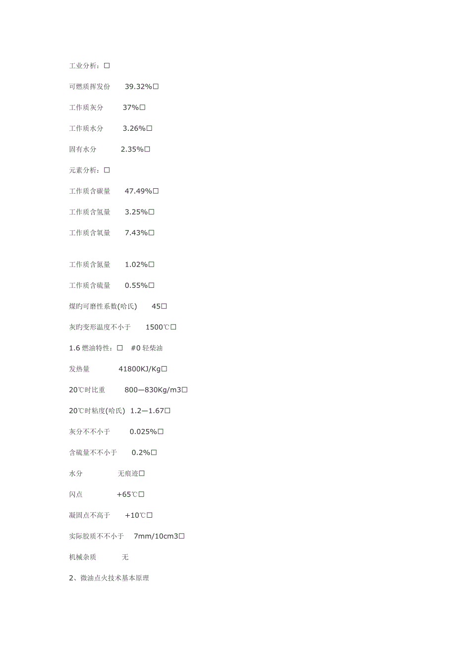 小油点火重点技术应用_第3页