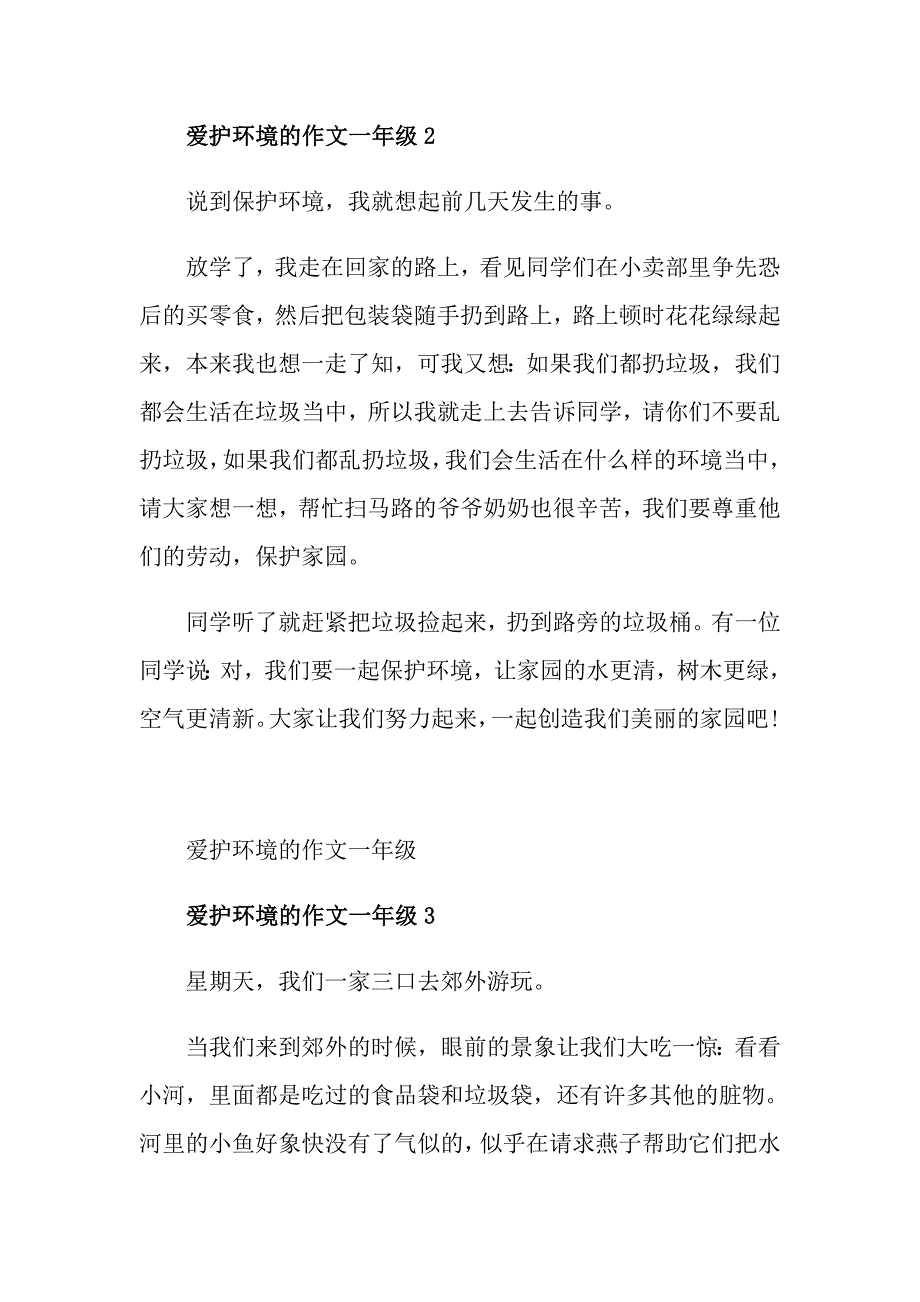 爱护环境的作文一年级300字精选_第2页