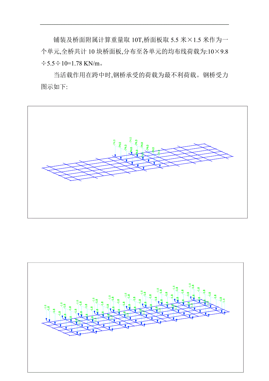 跨客运专线贝雷桁架钢便桥施工方案（优秀）_第4页