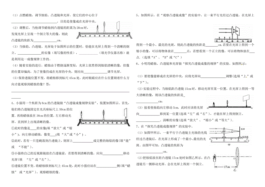 凸透镜成像规律专题_第3页