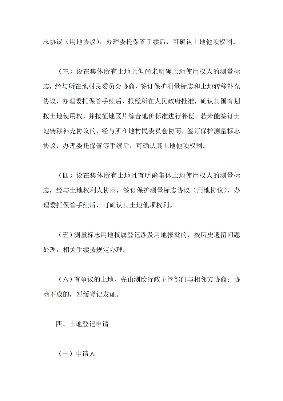 测量标志用地确权登记发证工作实施方案_第3页