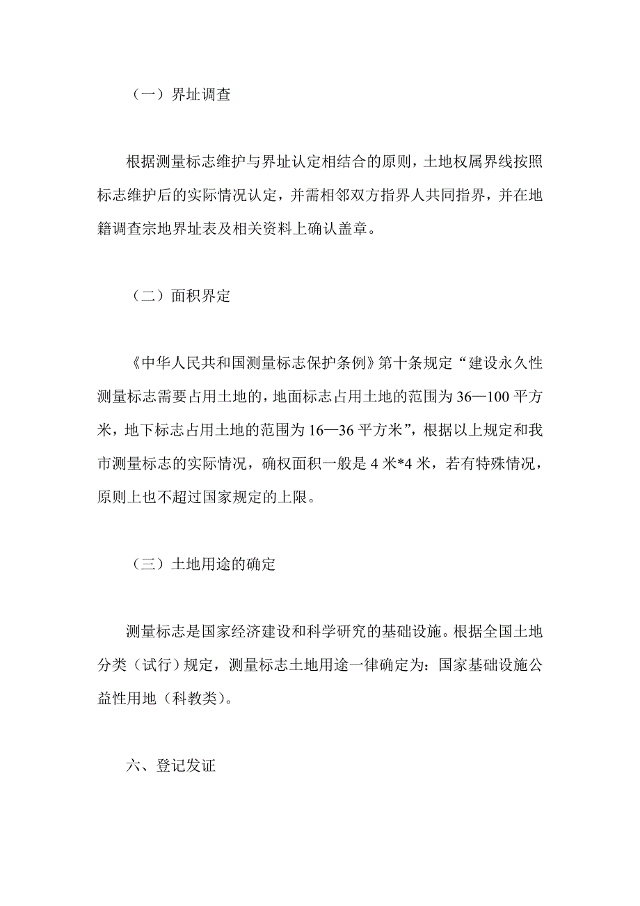 测量标志用地确权登记发证工作实施方案_第5页