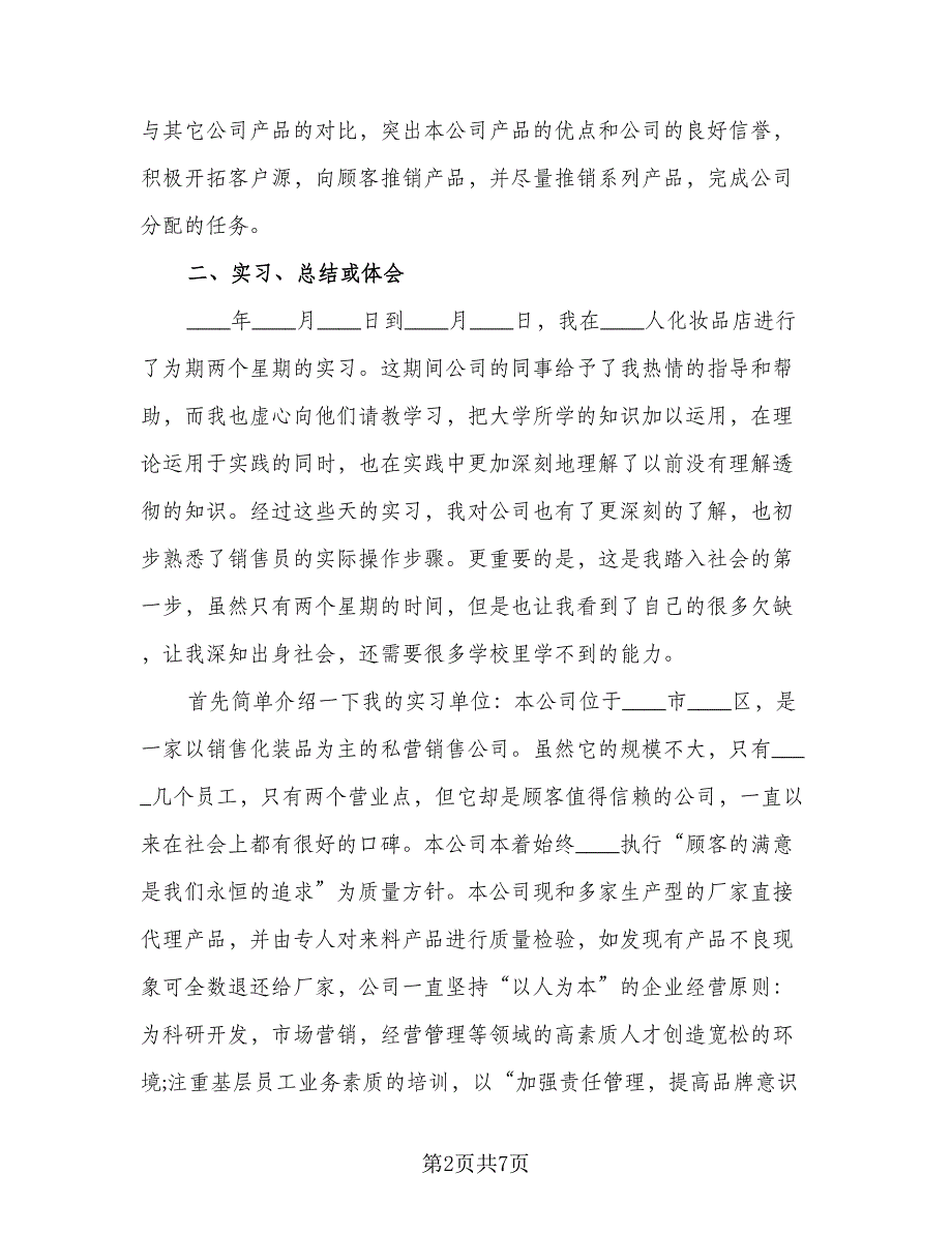 销售员工年度工作总结模板（三篇）.doc_第2页