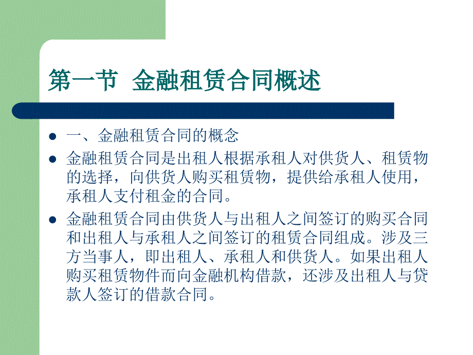 《金融租赁合》PPT课件_第2页