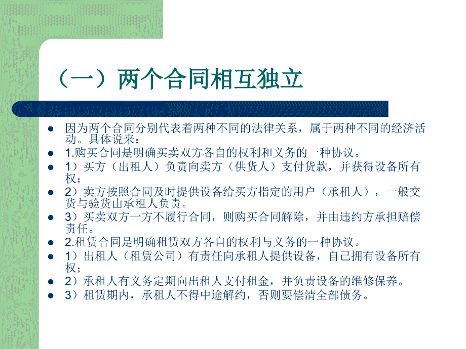 《金融租赁合》PPT课件_第4页