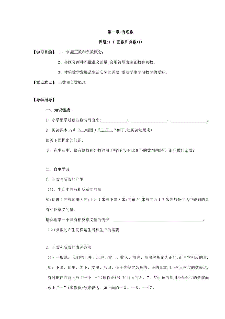 2023年七年级数学上期全册导学案_第1页