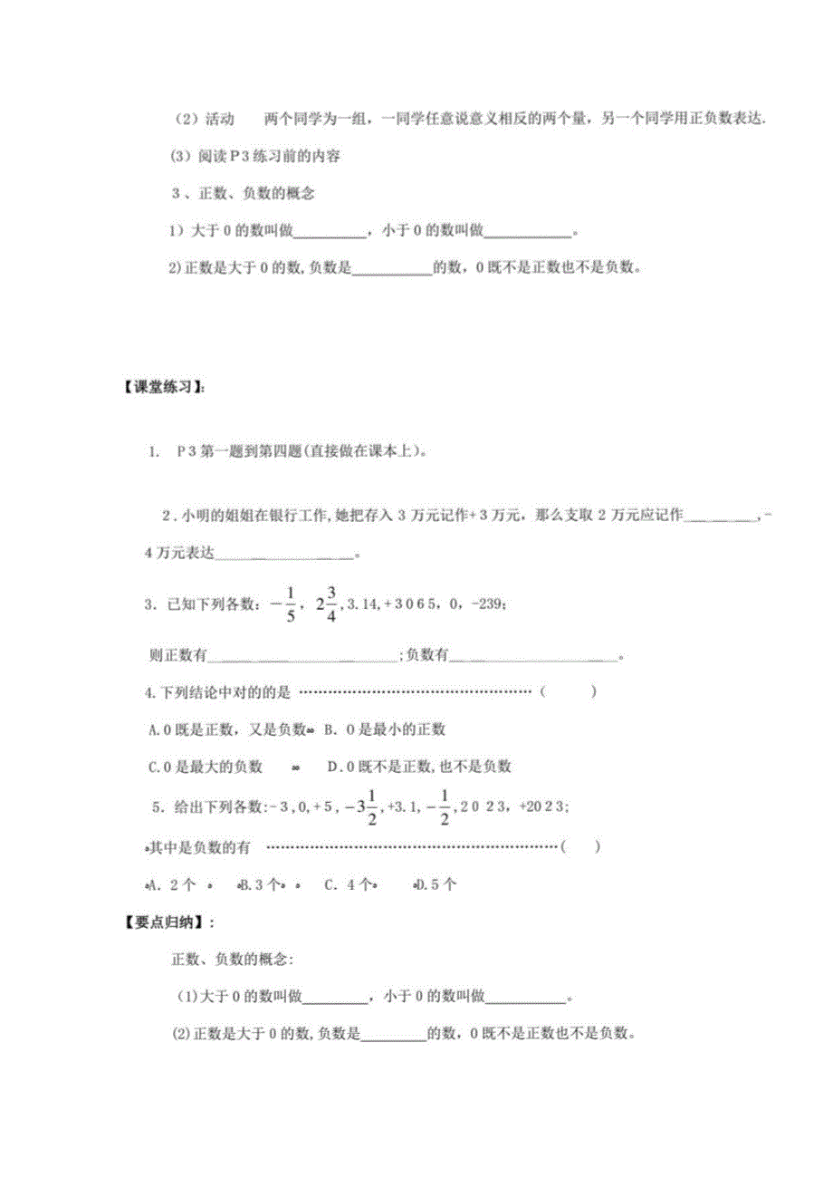 2023年七年级数学上期全册导学案_第2页