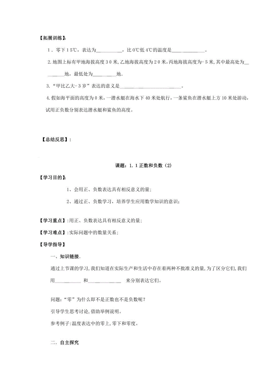 2023年七年级数学上期全册导学案_第3页