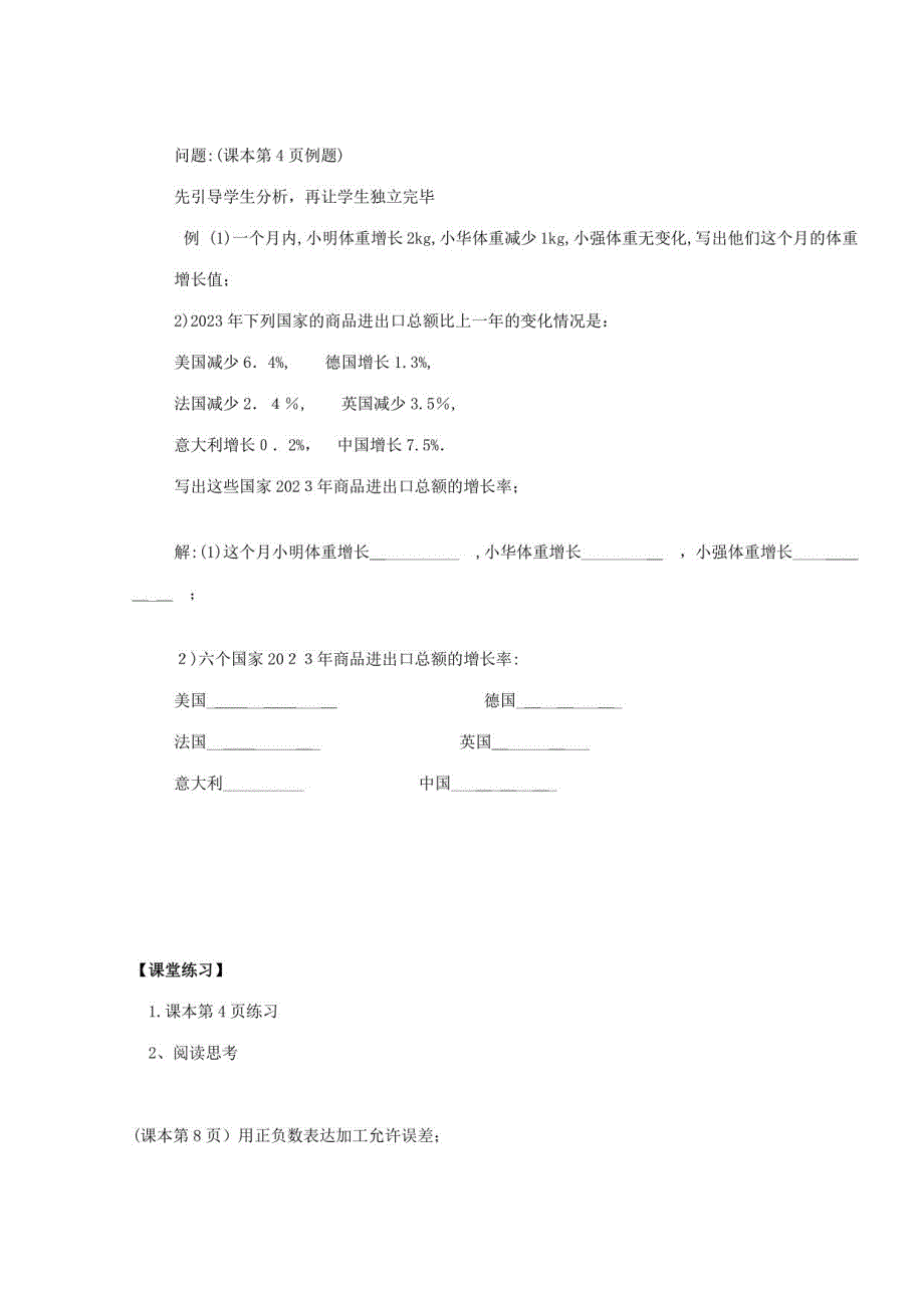 2023年七年级数学上期全册导学案_第4页