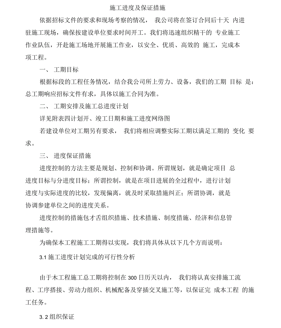 施工进度及保证措施1_第1页