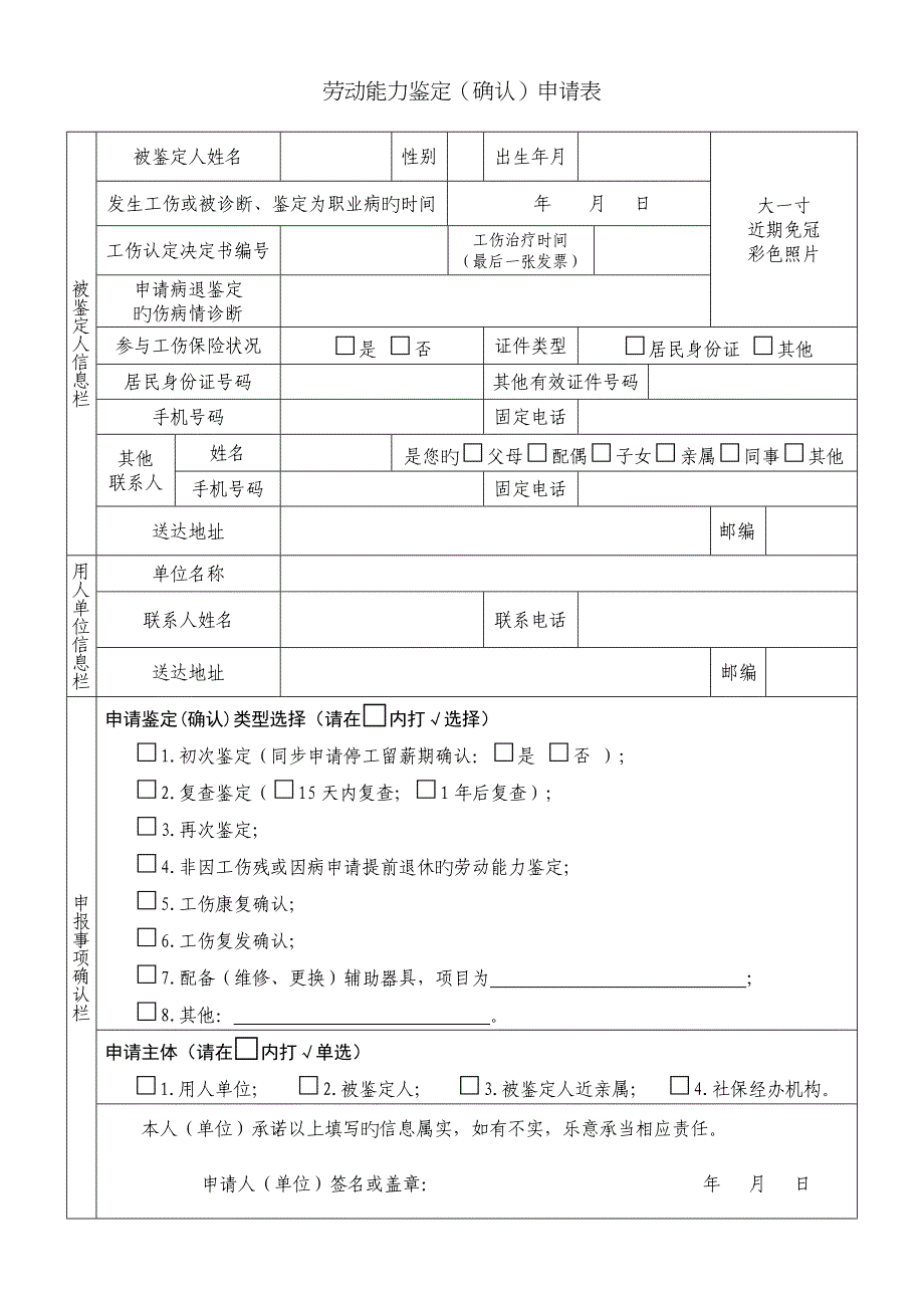 劳动能力鉴定确认申请表_第3页