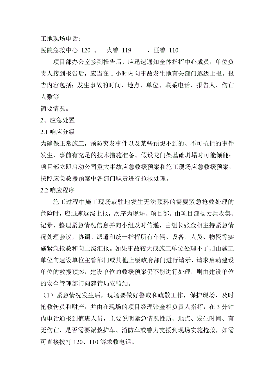 龙门架拆除方案.doc_第4页